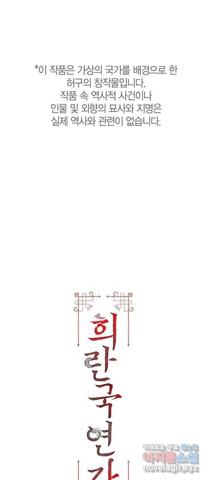 희란국연가 45화 1