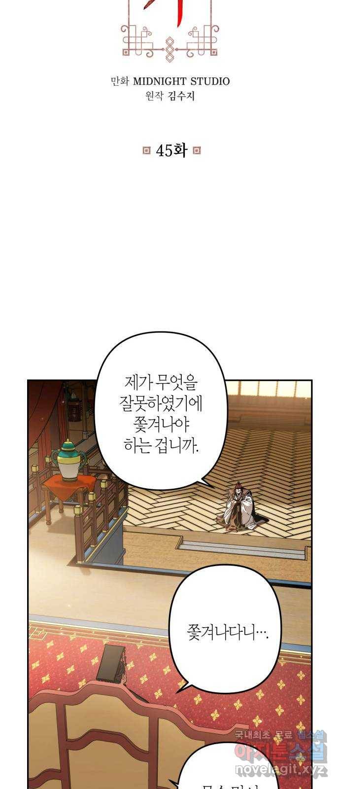 희란국연가 45화 2
