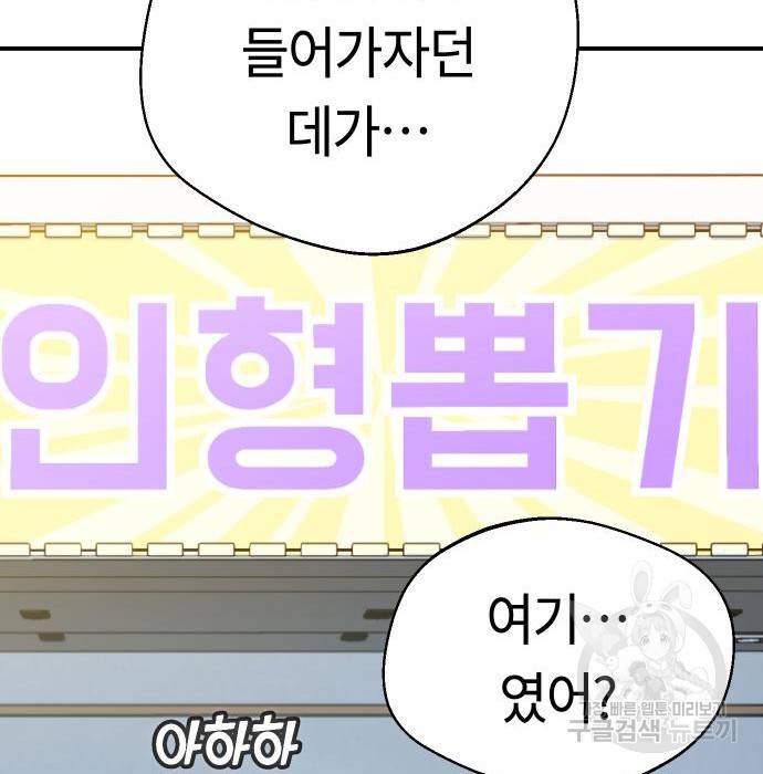 어쩌다보니 천생연분 32화 31