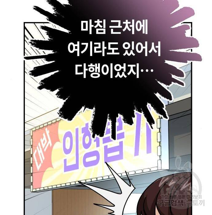 어쩌다보니 천생연분 32화 37