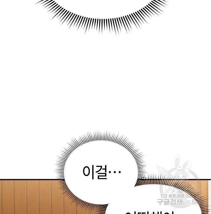 어쩌다보니 천생연분 32화 51