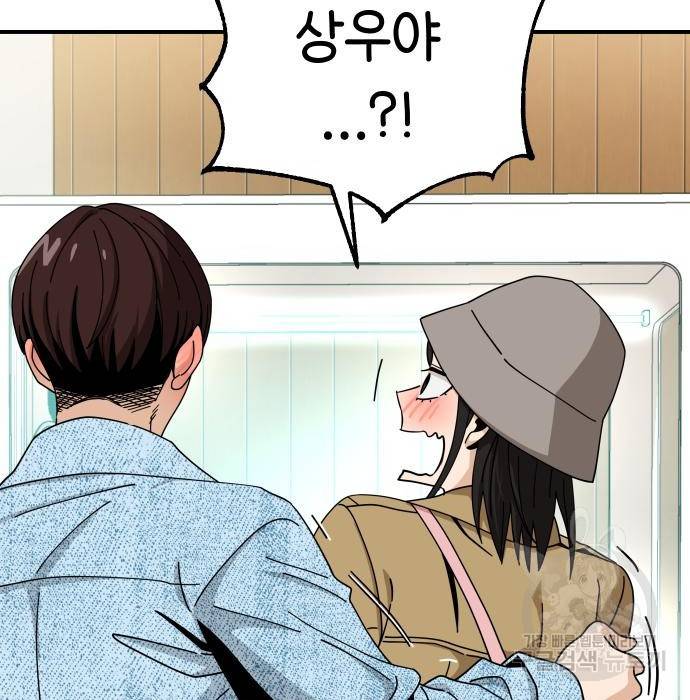 어쩌다보니 천생연분 32화 57