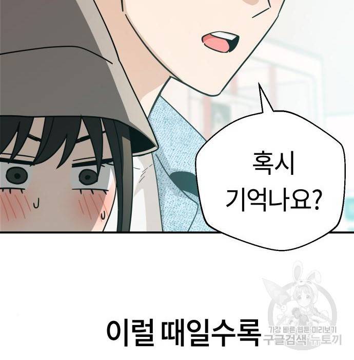 어쩌다보니 천생연분 32화 60