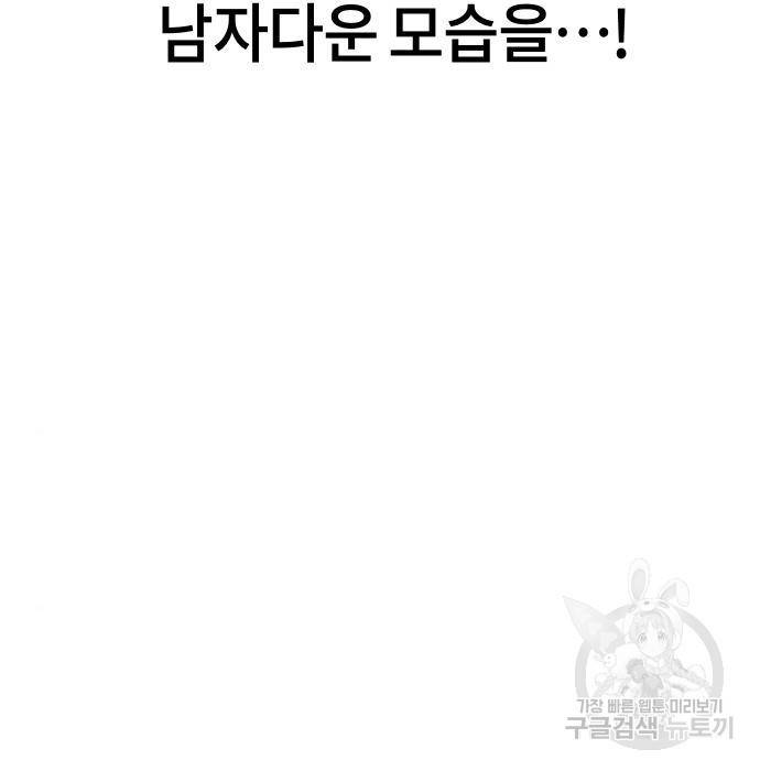 어쩌다보니 천생연분 32화 61