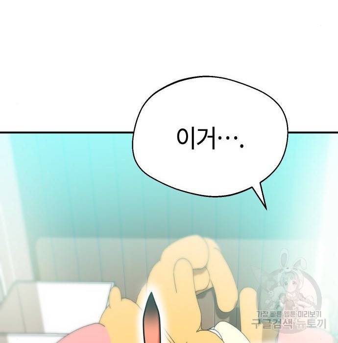 어쩌다보니 천생연분 32화 64