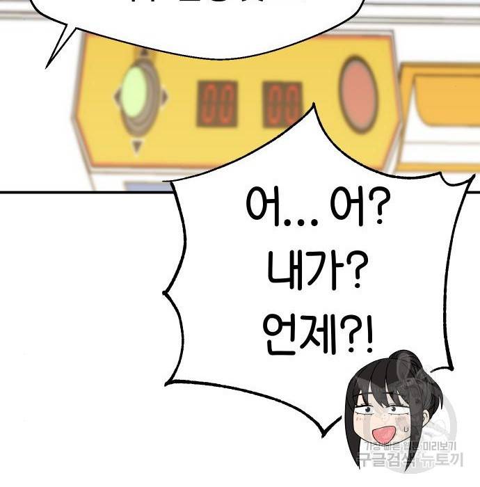 어쩌다보니 천생연분 32화 66