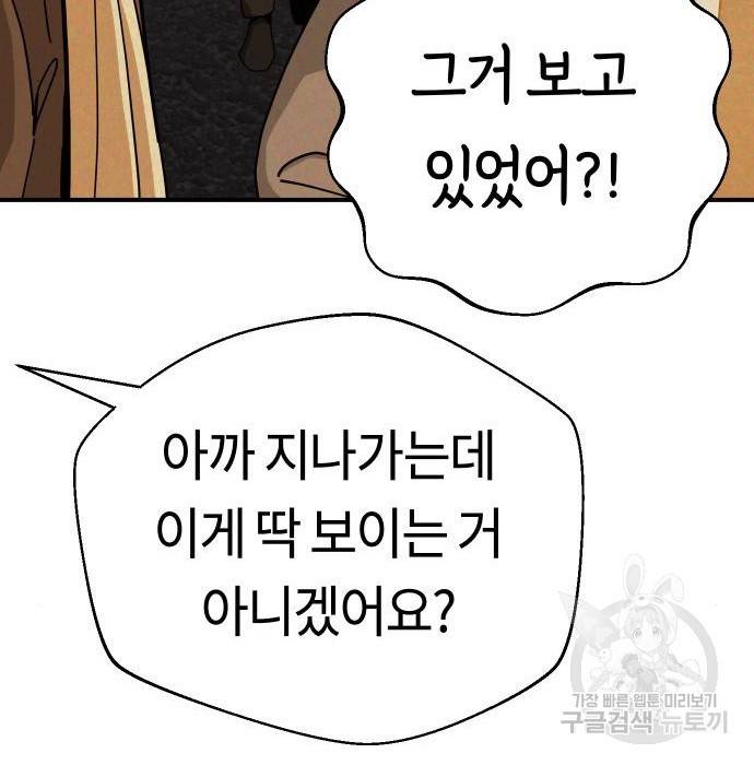 어쩌다보니 천생연분 32화 69