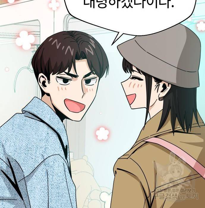 어쩌다보니 천생연분 32화 71