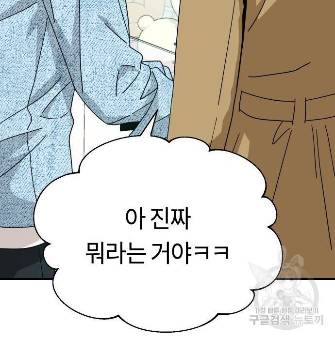 어쩌다보니 천생연분 32화 72