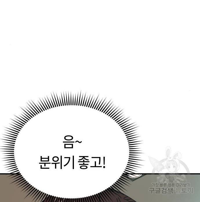 어쩌다보니 천생연분 32화 73