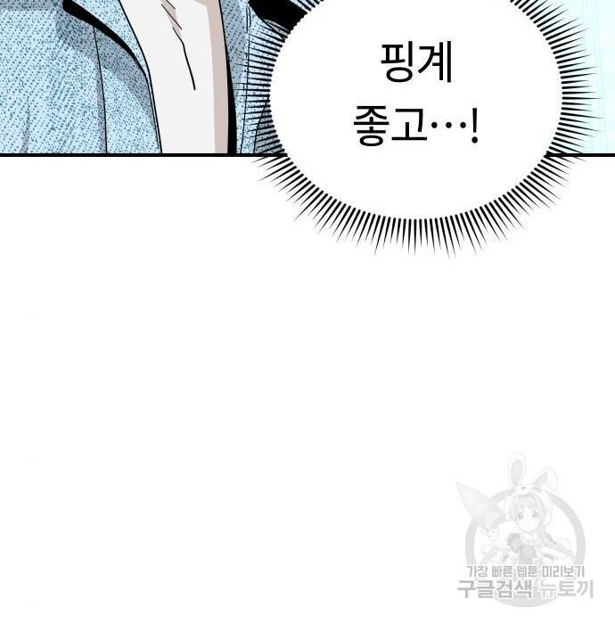 어쩌다보니 천생연분 32화 75