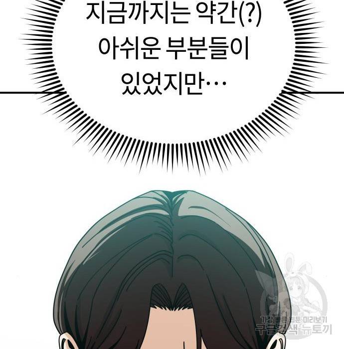 어쩌다보니 천생연분 32화 77