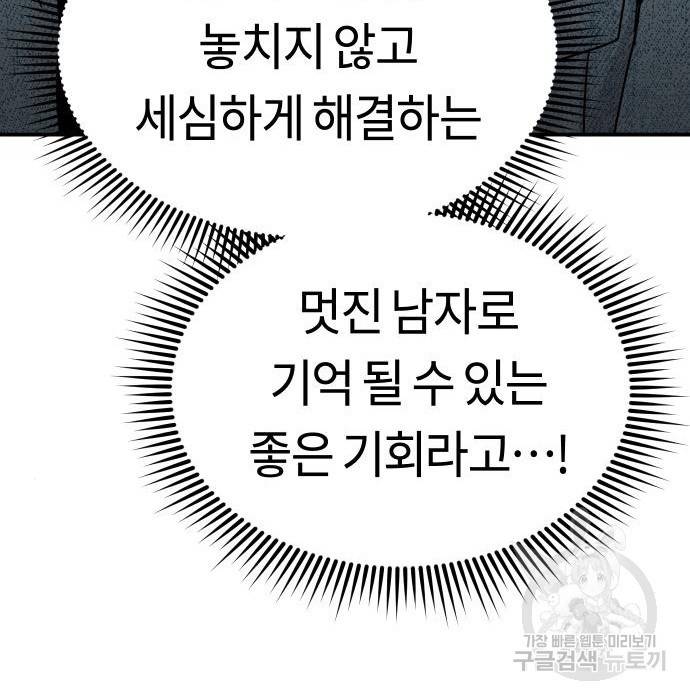 어쩌다보니 천생연분 32화 79