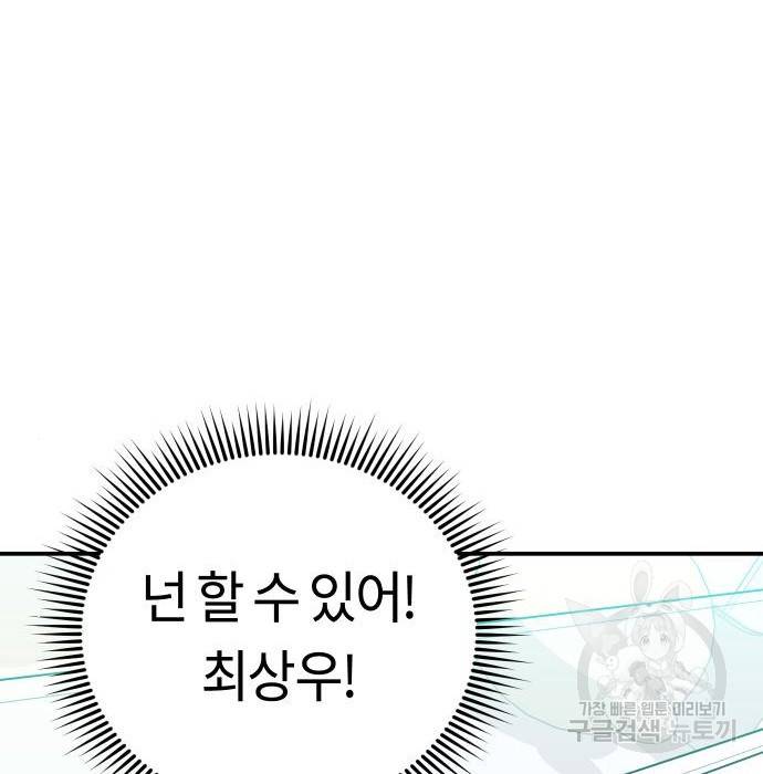 어쩌다보니 천생연분 32화 80