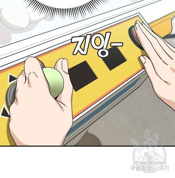 어쩌다보니 천생연분 32화 81