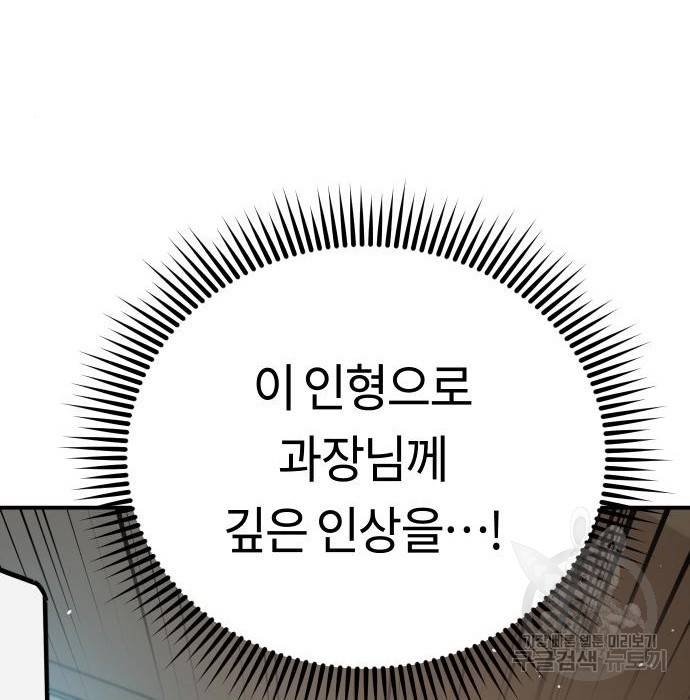 어쩌다보니 천생연분 32화 82
