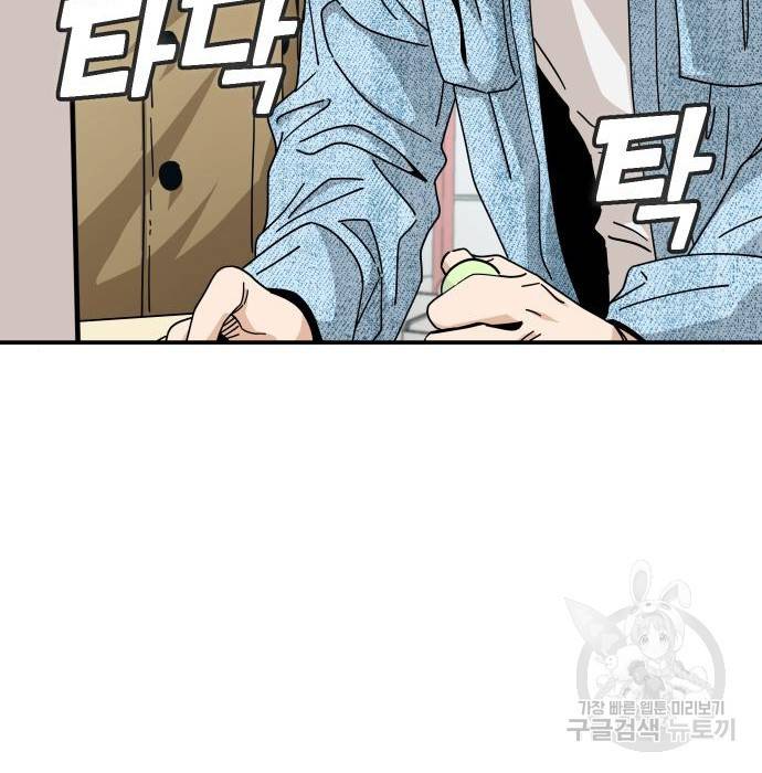 어쩌다보니 천생연분 32화 84