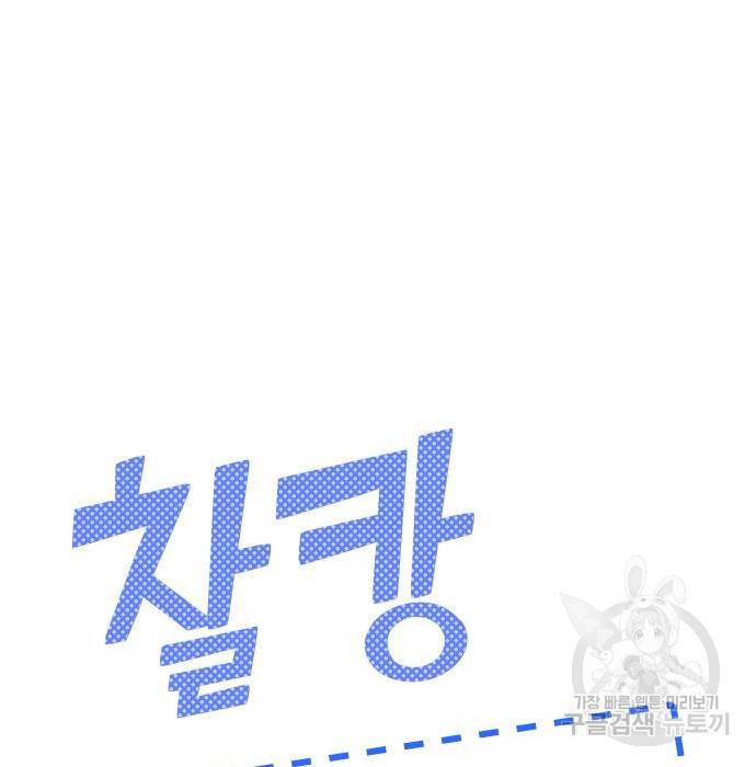 어쩌다보니 천생연분 32화 85