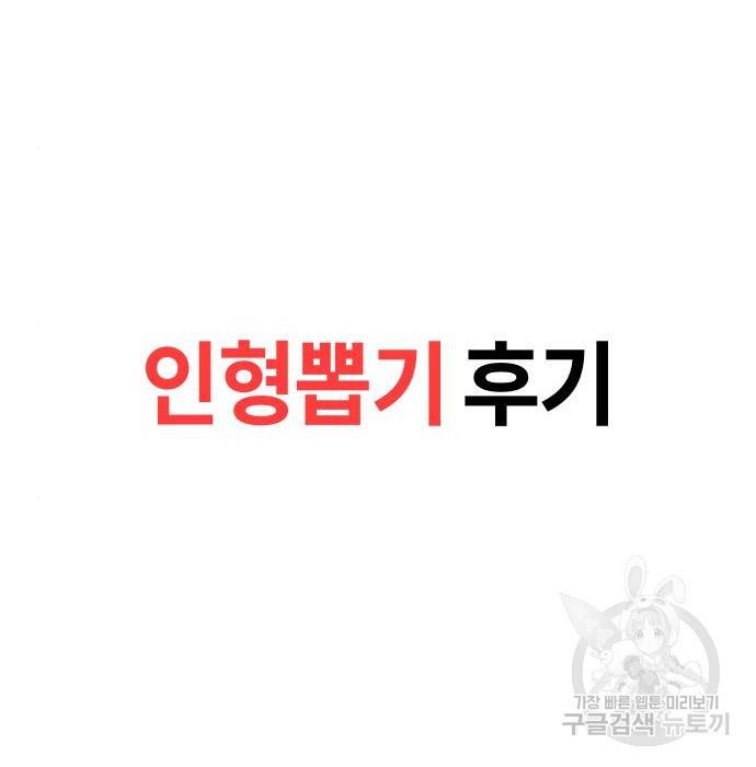 어쩌다보니 천생연분 32화 88