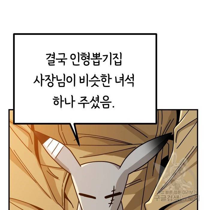 어쩌다보니 천생연분 32화 89