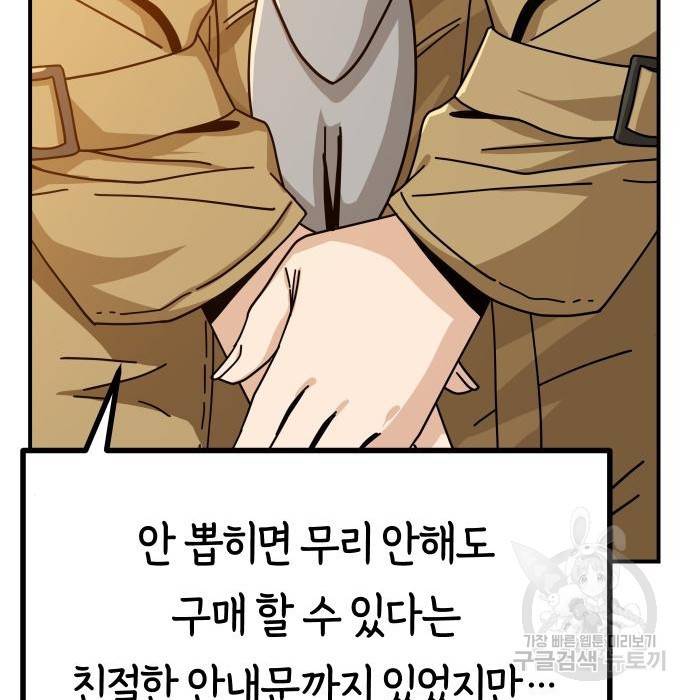 어쩌다보니 천생연분 32화 90