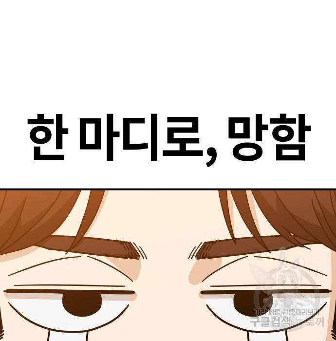 어쩌다보니 천생연분 32화 92
