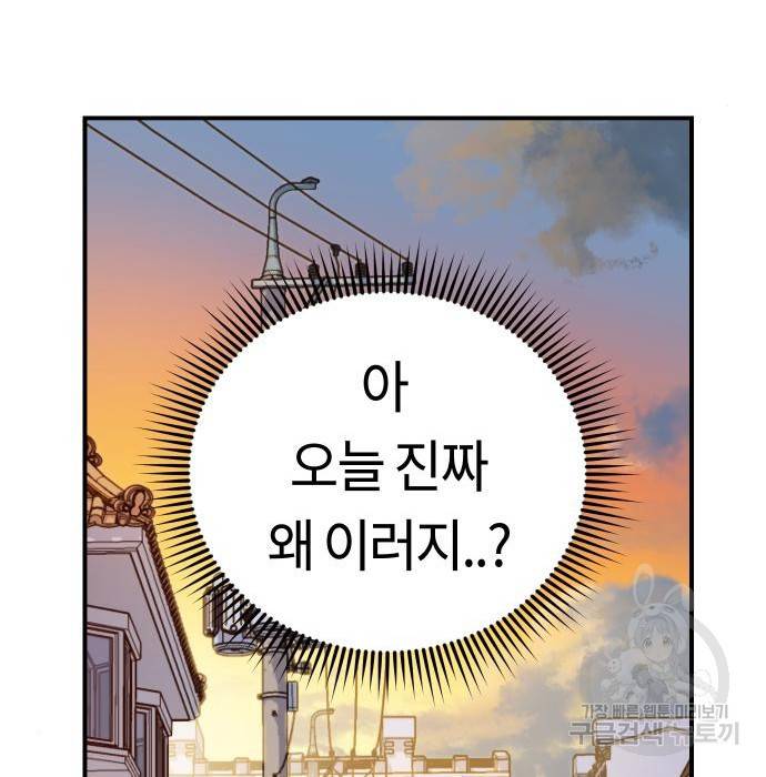 어쩌다보니 천생연분 32화 94