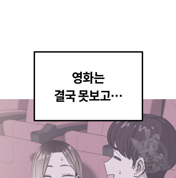 어쩌다보니 천생연분 32화 96