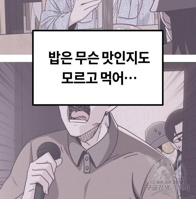 어쩌다보니 천생연분 32화 98