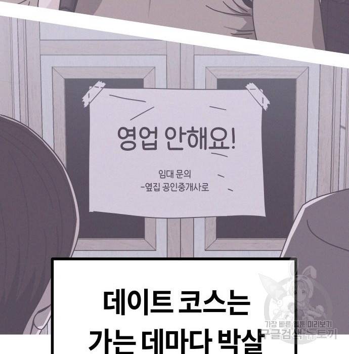 어쩌다보니 천생연분 32화 99