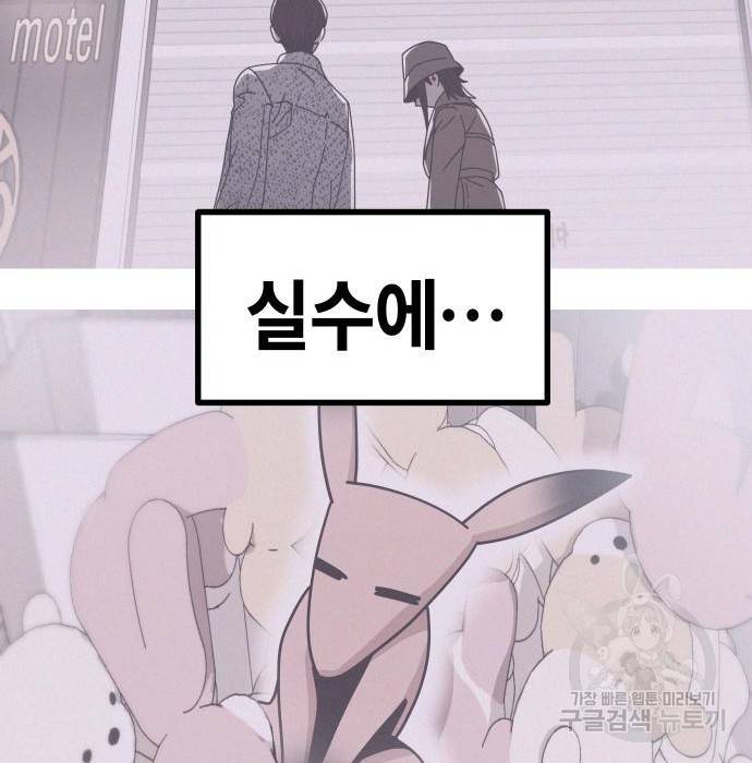 어쩌다보니 천생연분 32화 102