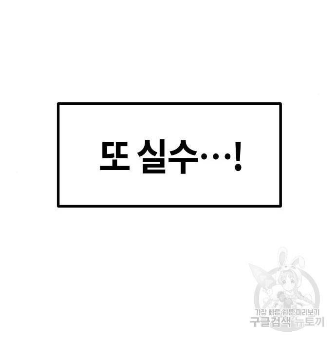 어쩌다보니 천생연분 32화 104