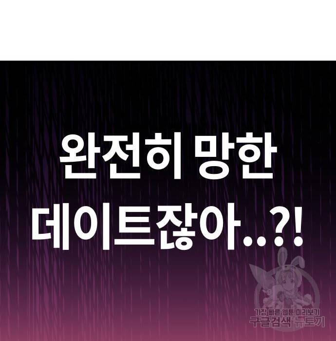어쩌다보니 천생연분 32화 105