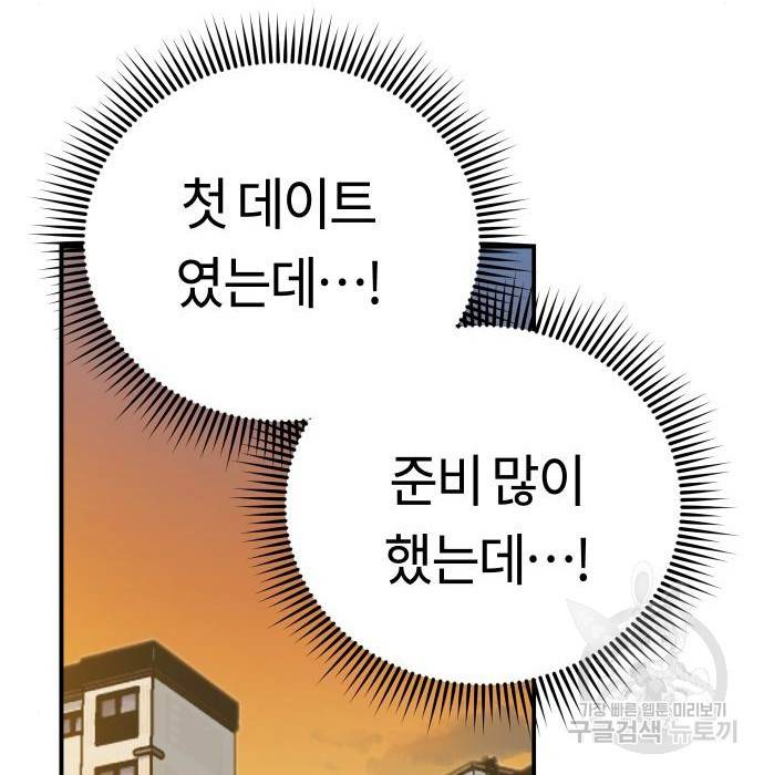어쩌다보니 천생연분 32화 109
