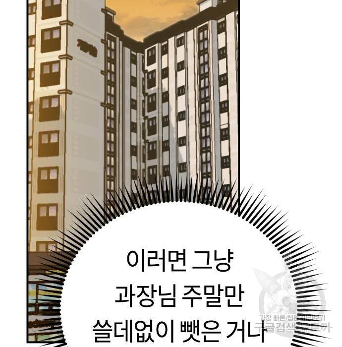 어쩌다보니 천생연분 32화 110