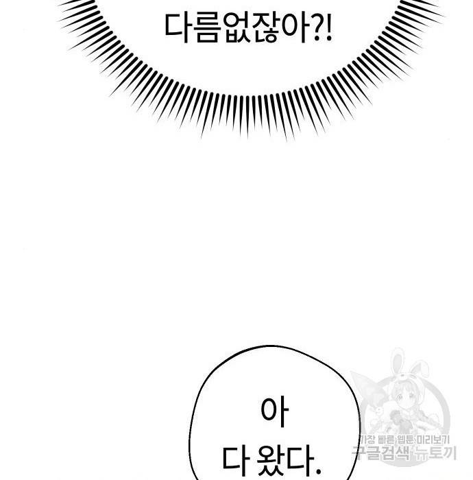 어쩌다보니 천생연분 32화 111
