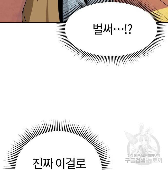 어쩌다보니 천생연분 32화 113