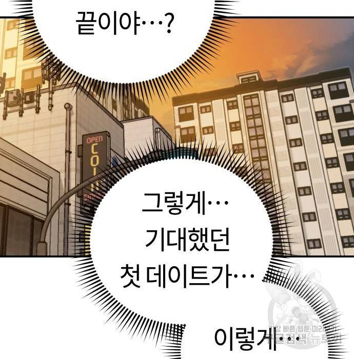 어쩌다보니 천생연분 32화 114