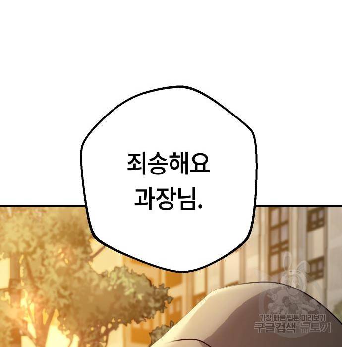 어쩌다보니 천생연분 32화 116