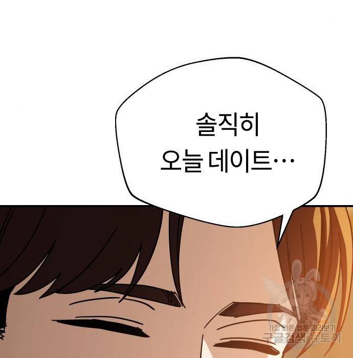어쩌다보니 천생연분 32화 119