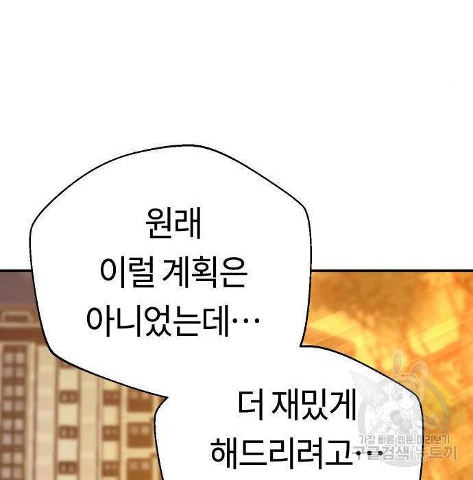 어쩌다보니 천생연분 32화 122