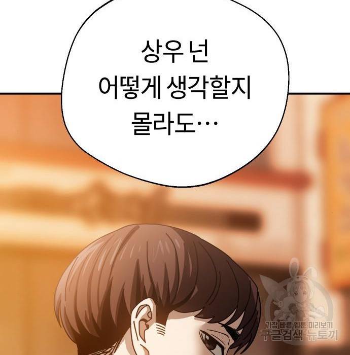 어쩌다보니 천생연분 32화 125