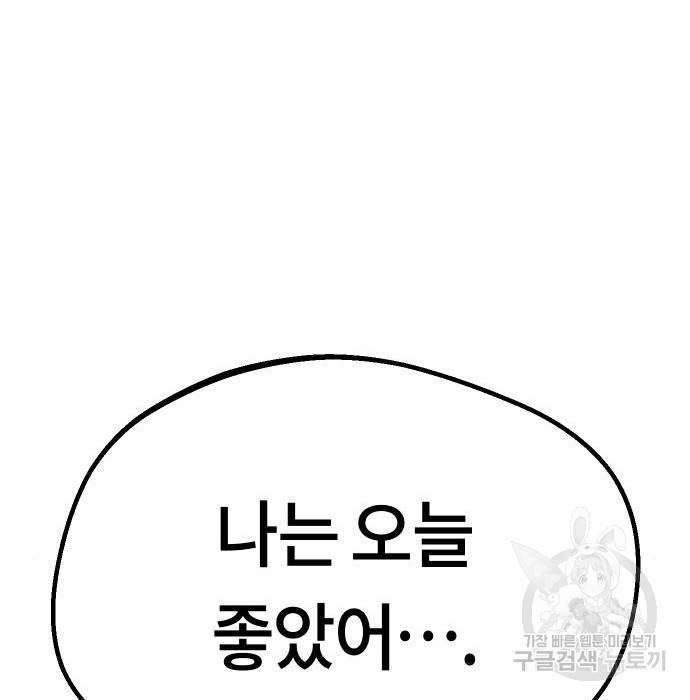 어쩌다보니 천생연분 32화 128