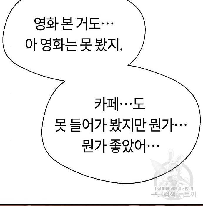 어쩌다보니 천생연분 32화 132