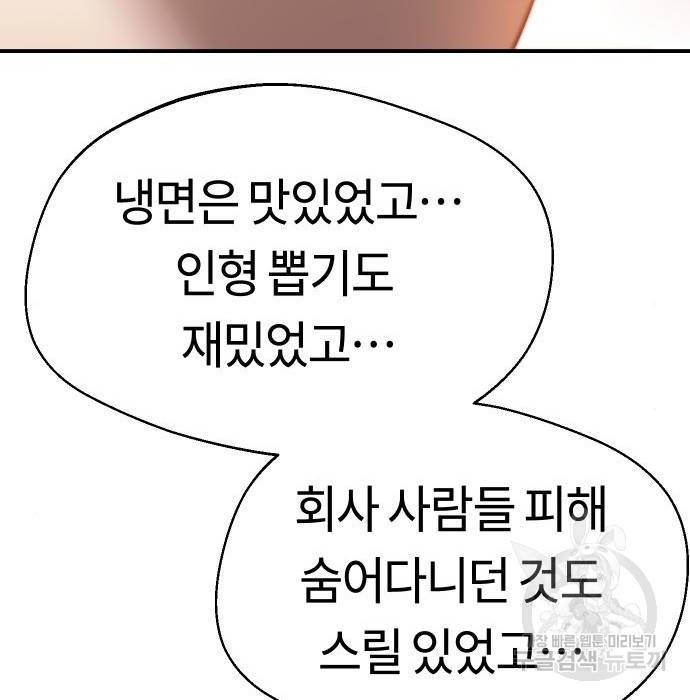 어쩌다보니 천생연분 32화 134