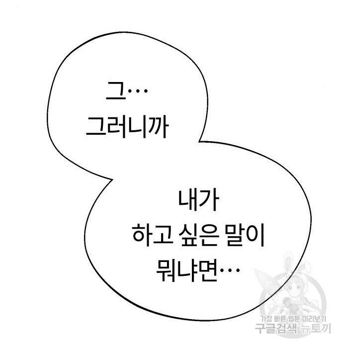 어쩌다보니 천생연분 32화 136