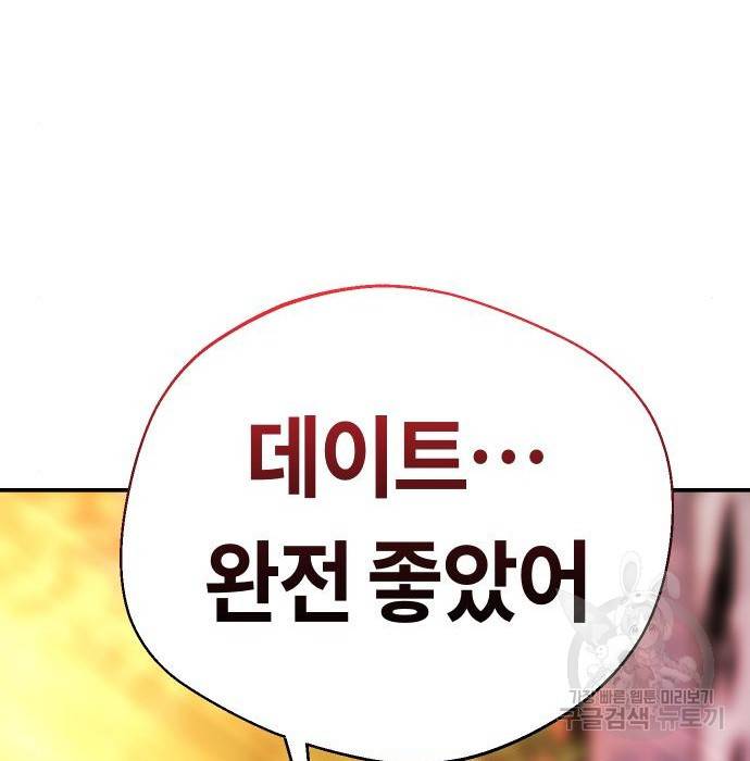 어쩌다보니 천생연분 32화 137