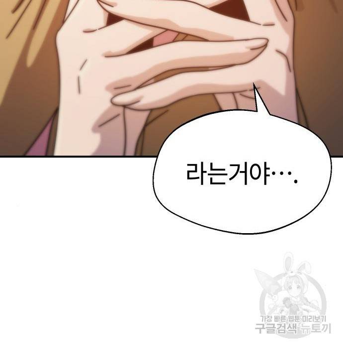 어쩌다보니 천생연분 32화 140