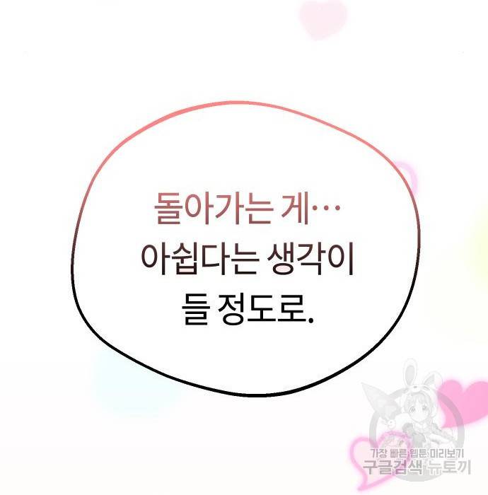 어쩌다보니 천생연분 32화 143
