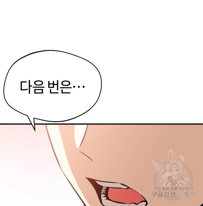 어쩌다보니 천생연분 32화 151
